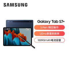 Samsung/三星 SM-T970 GalaxyTab S7+ 八核12.4寸安卓平板电脑S6