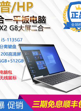 HP/惠普 X2 G8二合一windows系统平板电脑笔记本13寸四核高清屏幕