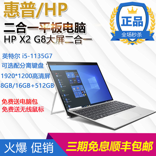 HPX2G8二合一windows平板电脑
