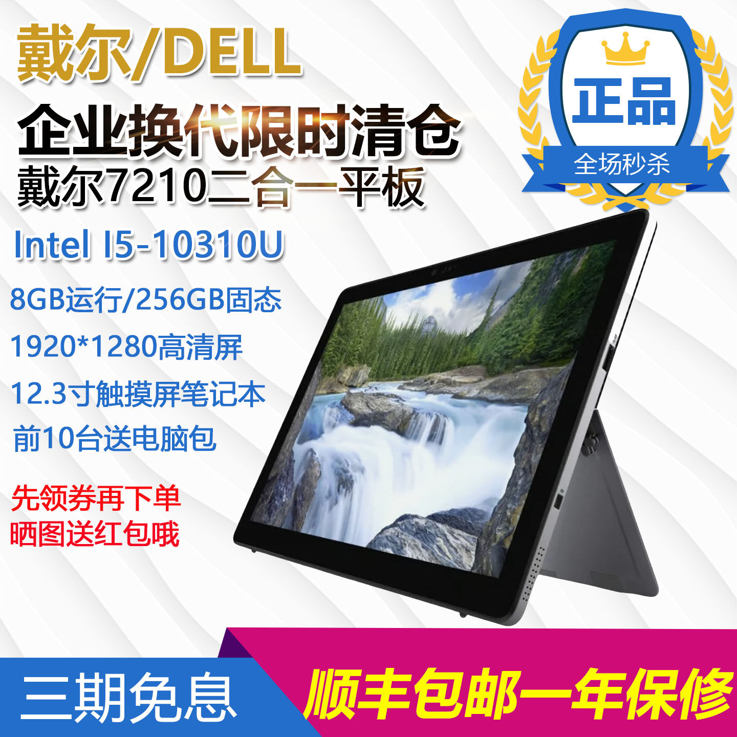 Dell/戴尔 7210平板电脑PC二合一windows10系统8G运行便携笔记本