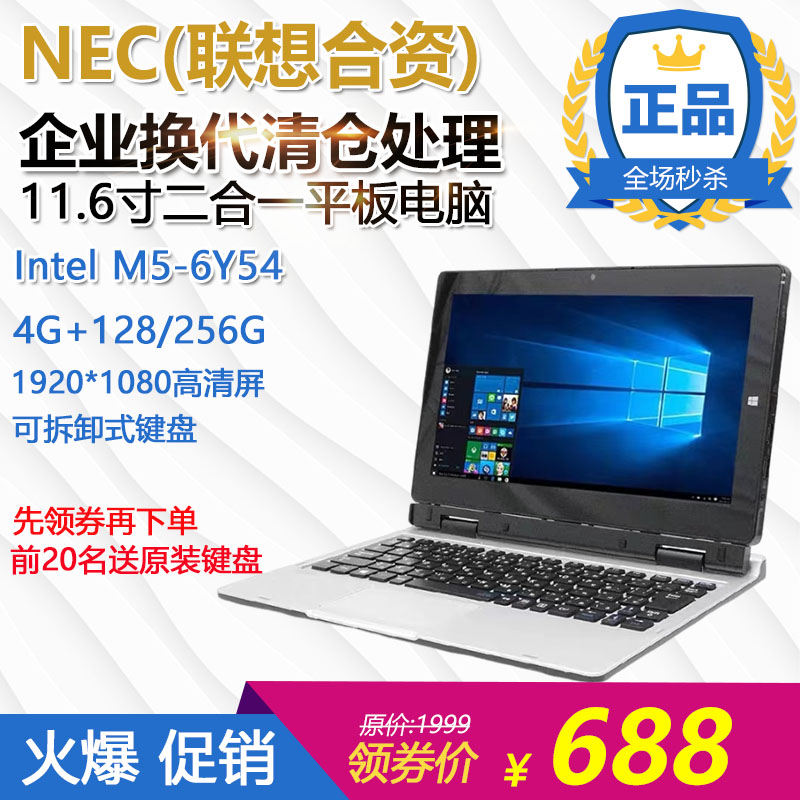 NEC11.6寸二合一平板电脑笔记本