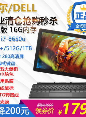 16G运行戴尔5290二合一平板win10