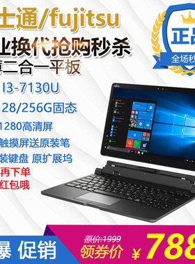 富士通fujitsu Q738/13.3寸windows10系统PC平板笔记本二合一电脑