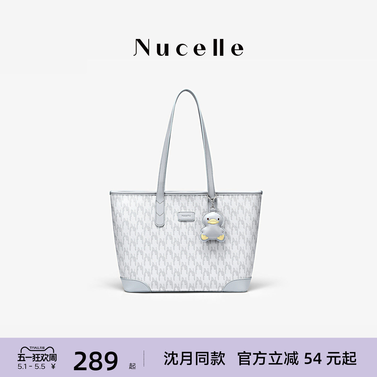 NU纽芝兰鸭子托特包2026新款大学生上课通勤单肩包大容量手提包