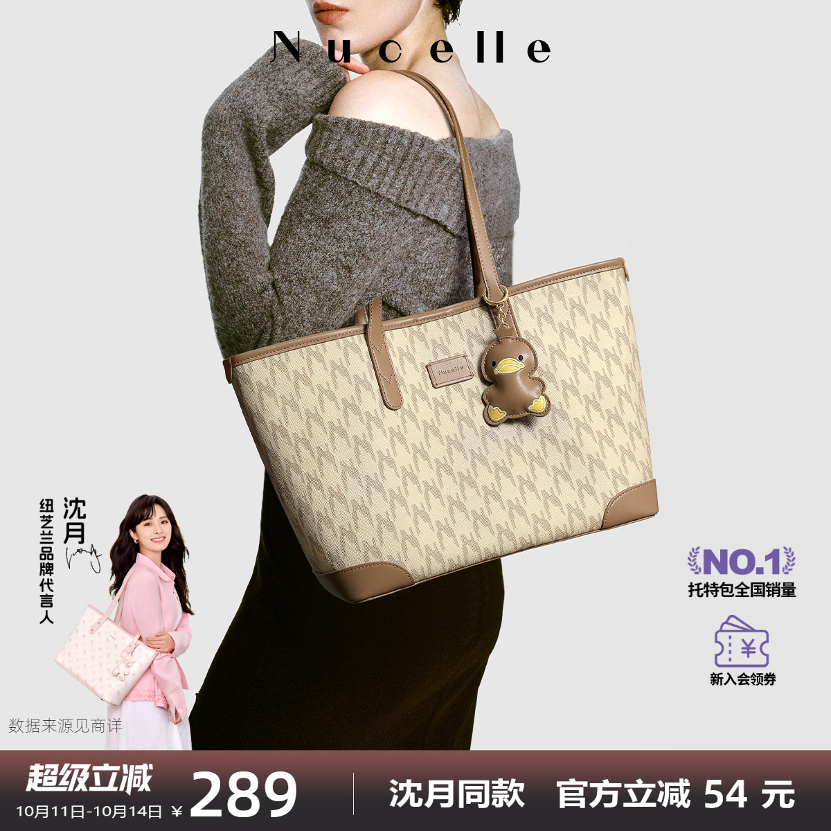 【沈月同款】纽芝兰鸭子托特包女式2025上班通勤手提大容量单肩包