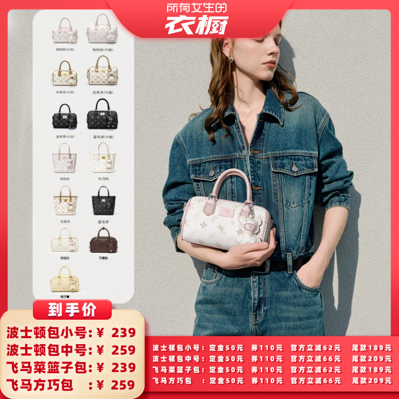 【所有女生的衣橱直播间】NU纽芝兰飞马波士顿包&方巧包&菜篮子包