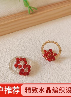 百搭红色水晶串珠甜美双花戒指女植物花卉手工编织个性时尚指环