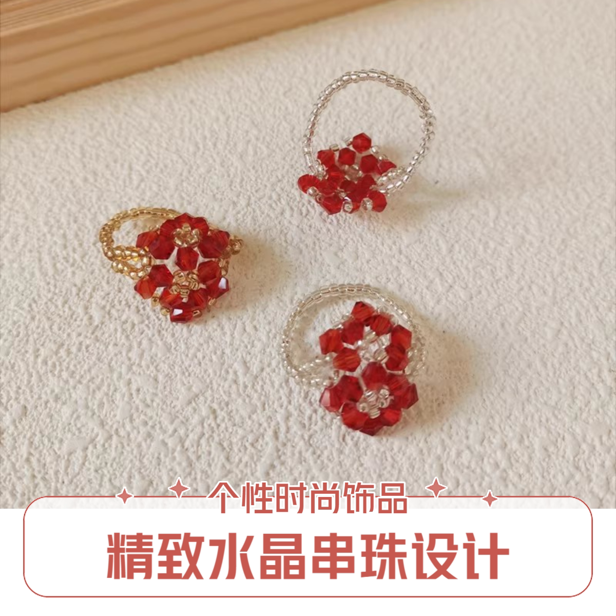 时尚百搭水晶串珠甜美双花戒指女植物花卉手工编织个性红色指环