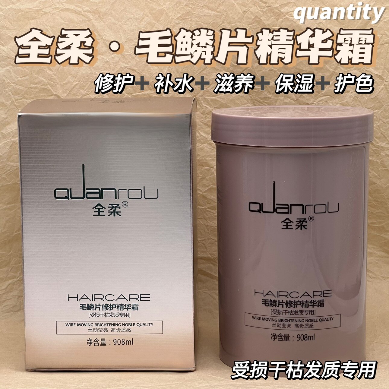 全柔毛鳞片精华霜受损干枯发质