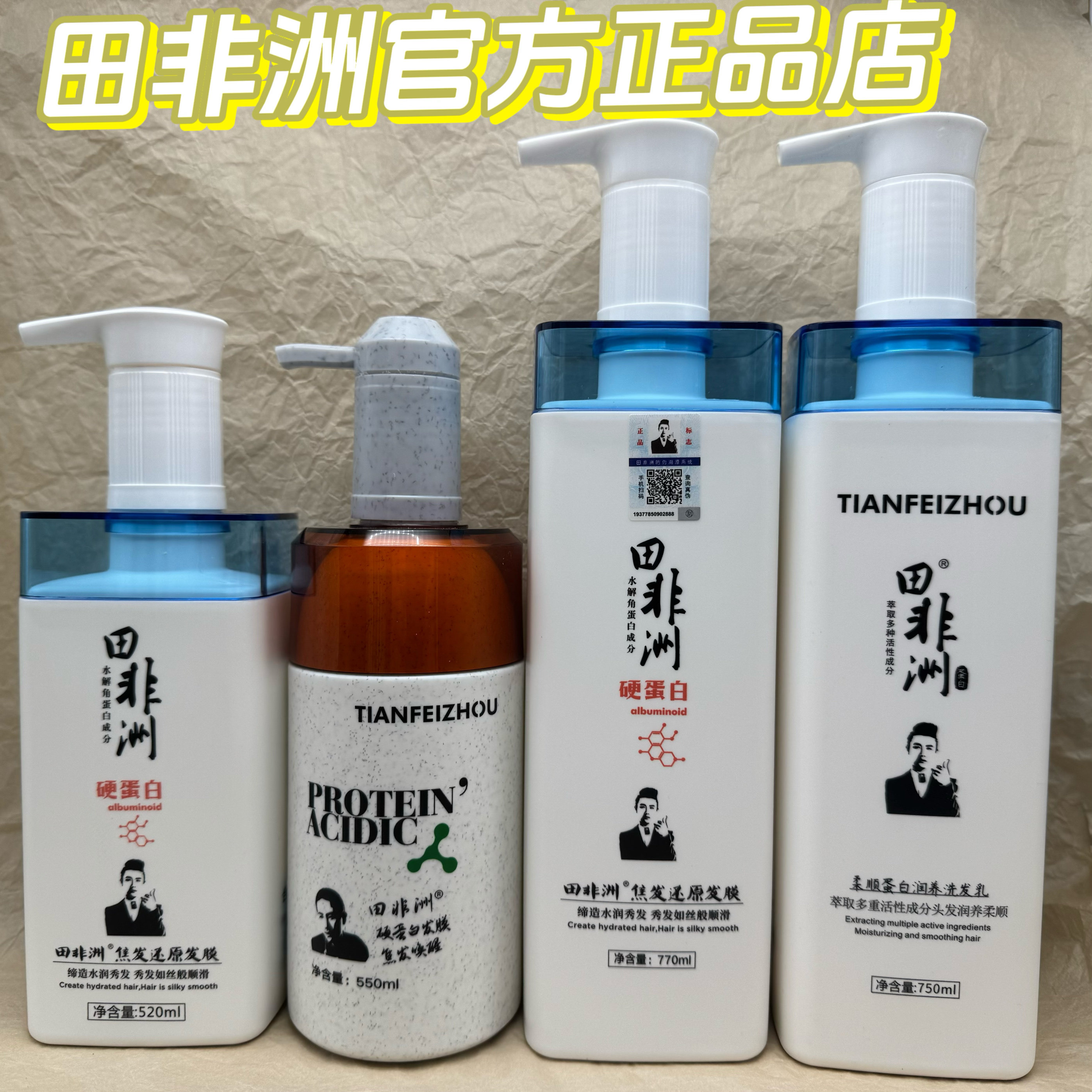 田非洲硬蛋白修护发膜柔顺精华