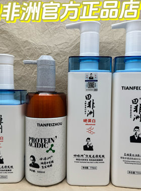 田非洲硬蛋白修护发膜柔顺精华