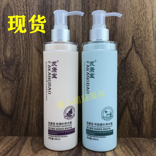发宝头发补养水蜡280ml 玫瑰纯露 青橄榄 羊胎素5合1保湿造型正品