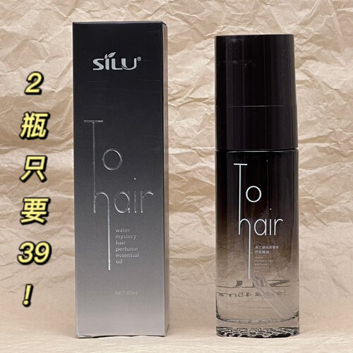 SILU水之谜头发香水护发精油45ml滋润顺滑改善发丝干枯毛躁分叉