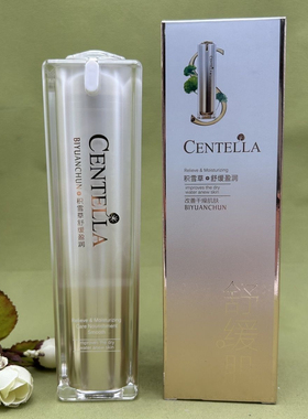 碧媛春积雪草舒缓盈润补水精华水提亮安肌补水乳修护滋养专柜正品