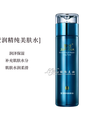 婉丝化妆品正品 冰川海藻莹润精纯美肤水115ml 官方旗舰店柔肤水