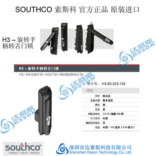SOUTHCO 门锁SOUTHCO索斯科 H3旋转手柄转舌锁