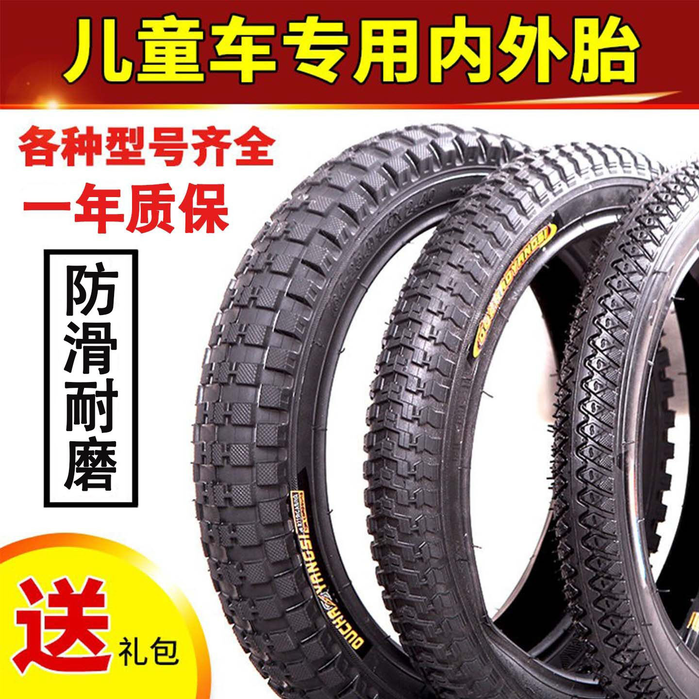 儿童自行车配件轮胎内外胎12/14/16/18寸&times;2.125/2.4童车外带内胎