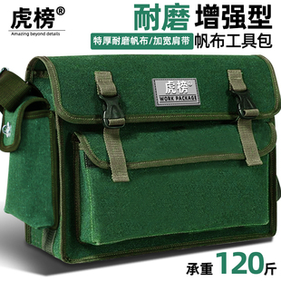 电工专用工具包多功能维修安装帆布超大号加厚耐磨收纳袋便携单肩