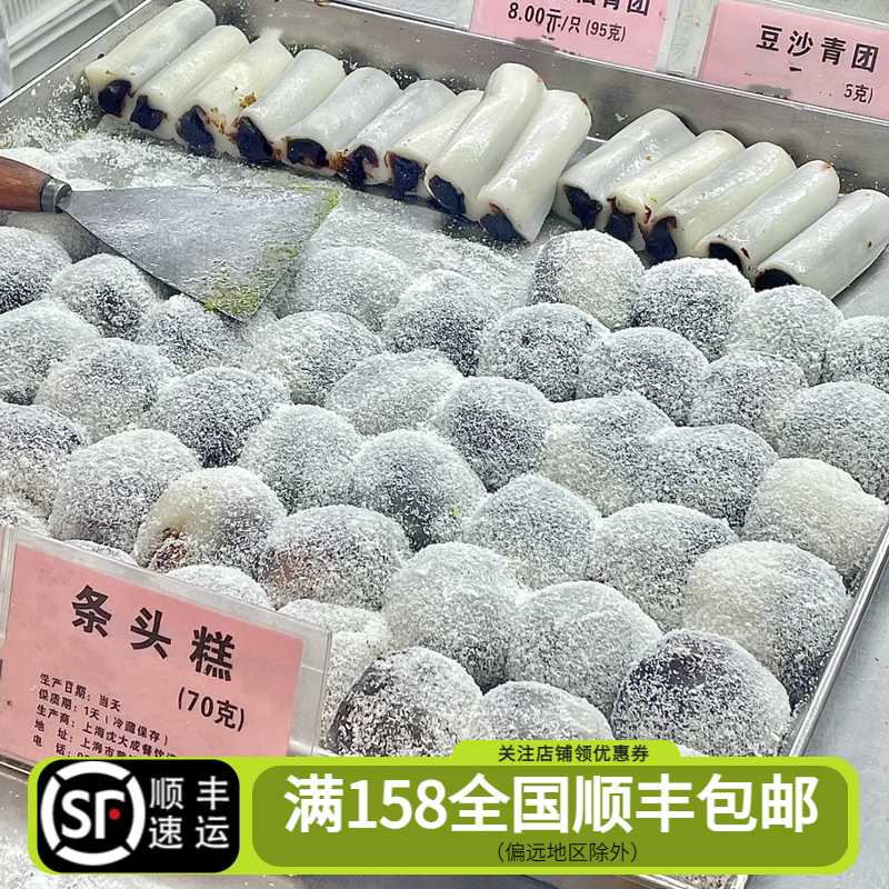 上海美食代购沈大成南京东路店 现蒸 金团双酿团条头糕 组合糕团