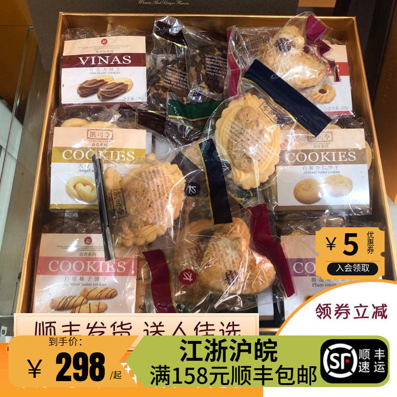 凯司令西饼西式糕点曲奇饼干礼盒装上海特产食品伴手礼送人可选