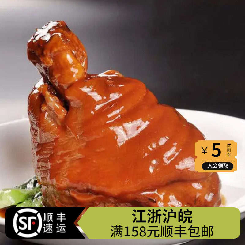 上海光明邨熟食走油蹄髈猪肘子卤肉熟食即食红烧下酒菜真空顺丰