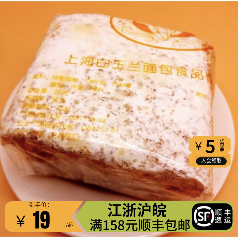 老上海白玉兰面包店拿破仑沪派特色特产食品西式点心1个