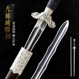 龙泉夏庄武备纯阳剑吕洞宾冷凝钢收藏练习摆件太极剑冷兵器未开刃