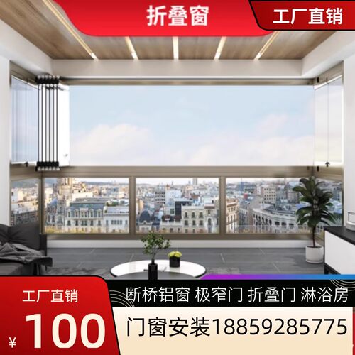 厦门全景折叠窗无框封阳台窄框铝合金隔音玻璃落地封窗户全开定制