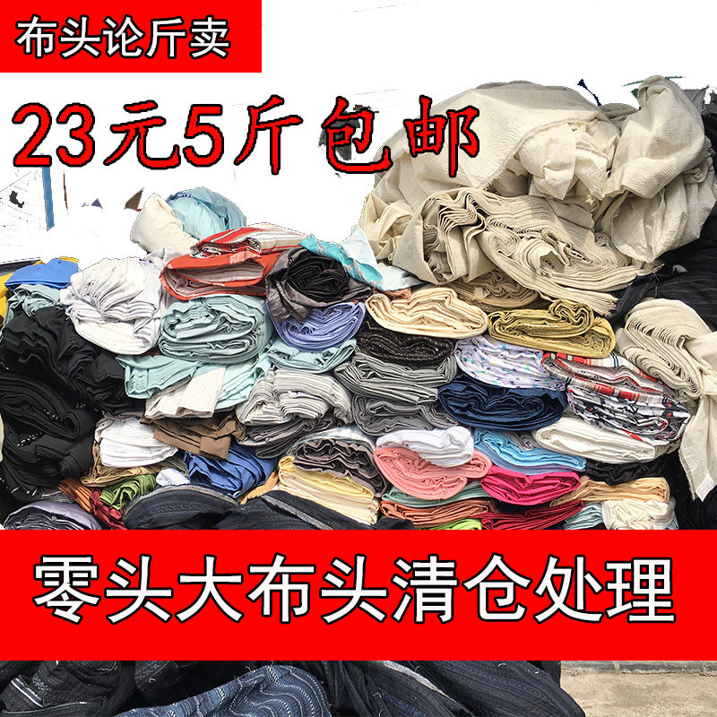 论斤称雪纺diy清仓处理包邮布料