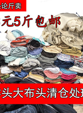 论斤称雪纺diy清仓处理包邮布料