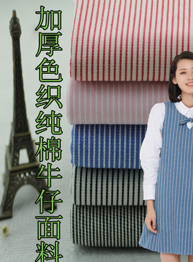 diy色织条纹沙发套抱枕布料面料