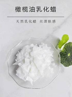意大利橄榄油乳化蜡 OlIVEM 1000 天然植物乳化剂面霜DIY原料