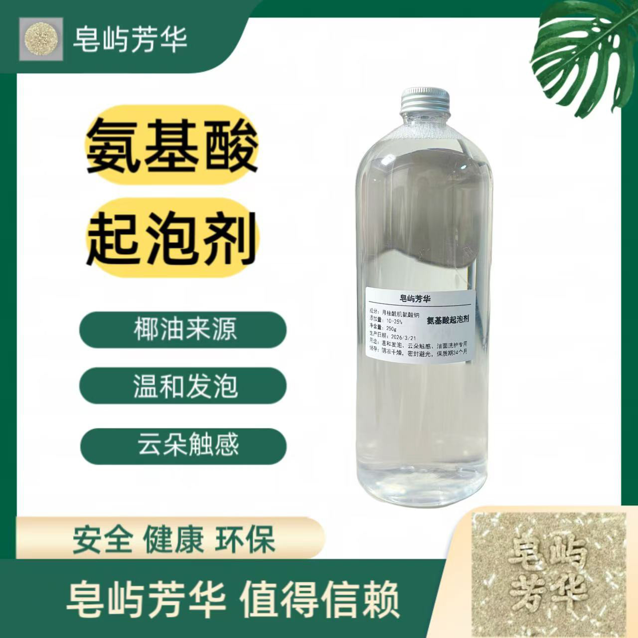 氨基酸起泡剂 洁面洗发产品DIY原料 温和不刺激 高端起泡成分图片