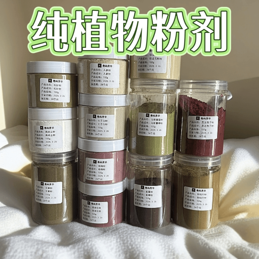 植物粉剂玫瑰紫草洛神花艾草七子白乌斯曼草高岭土松针人参粉,洗护清洁剂/卫生巾/纸/香薰,香薰粉,淘宝优惠券,粉丝福利购,淘宝优惠卷