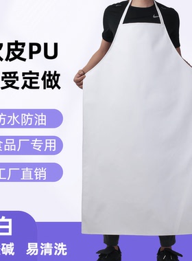 白色软皮围裙防水专用饭店食堂后厨卖鱼肉防污工作围裙防油食品厂