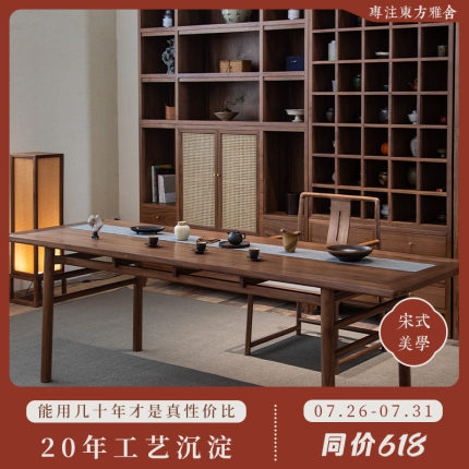 璞木新中式茶桌椅组合黑胡桃木实木茶道桌现代简约老榆木禅意茶台