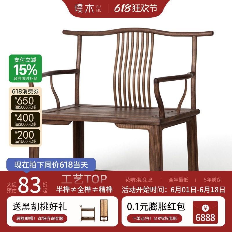 璞木禅意新中式禅椅黑胡桃老榆木免漆扶手椅宽椅仿古圈椅官帽椅