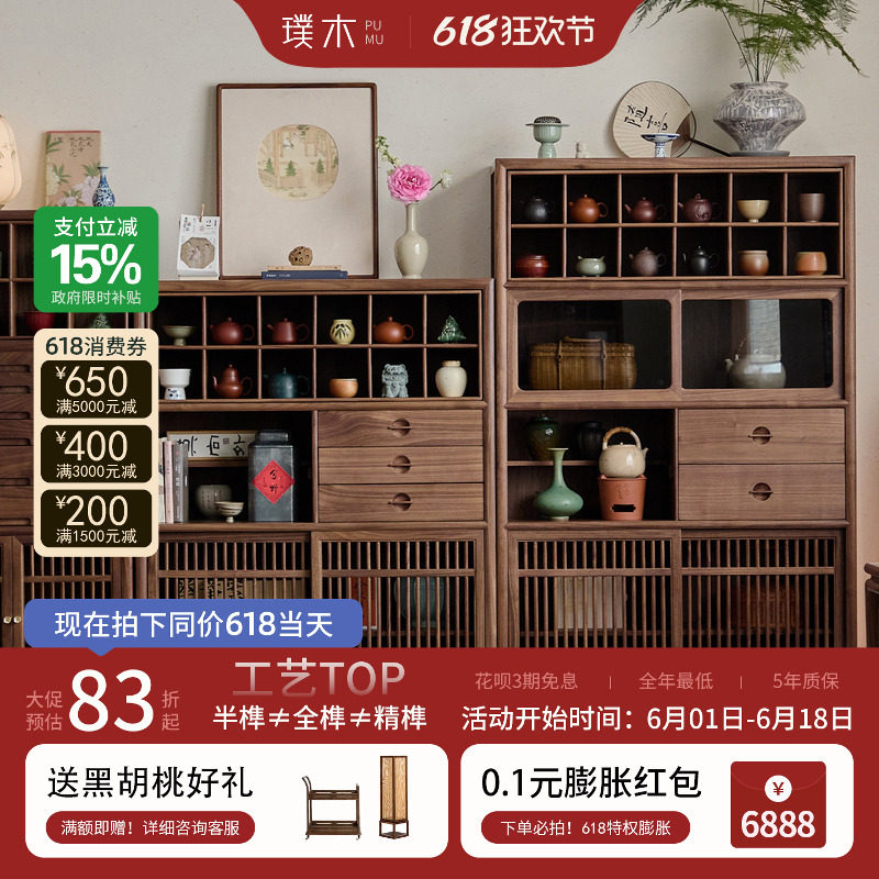 璞木宋式美学博古架新中式黑胡桃实木多宝阁茶柜书柜置物架展示柜
