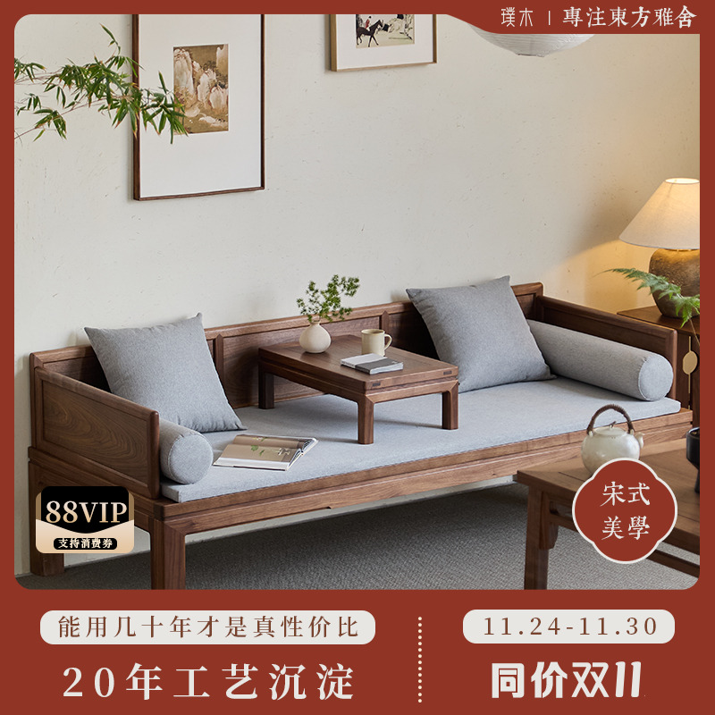 璞木宋式美学【原木罗汉床】