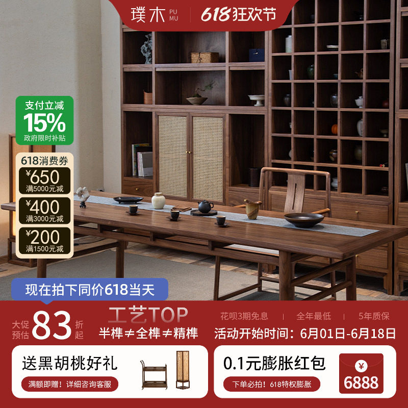 璞木新中式茶桌椅组合黑胡桃木实木茶道桌现代简约老榆木禅意茶台