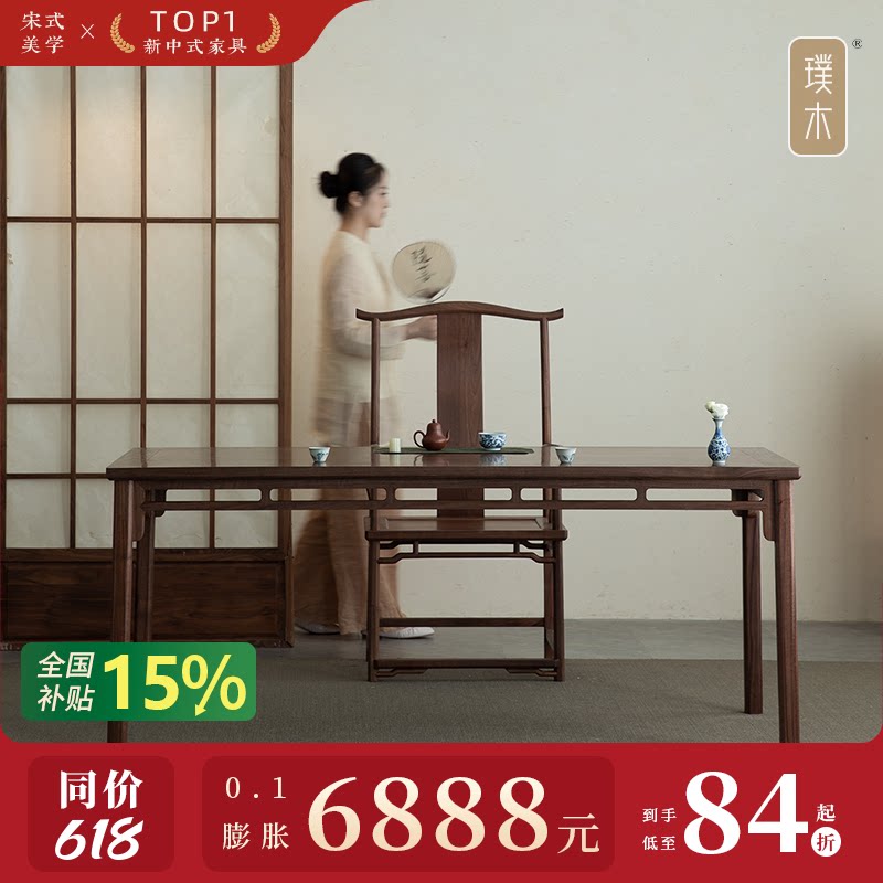 璞木新中式黑胡桃木书桌实木茶桌仿古禅意大画案书房书法桌书画桌