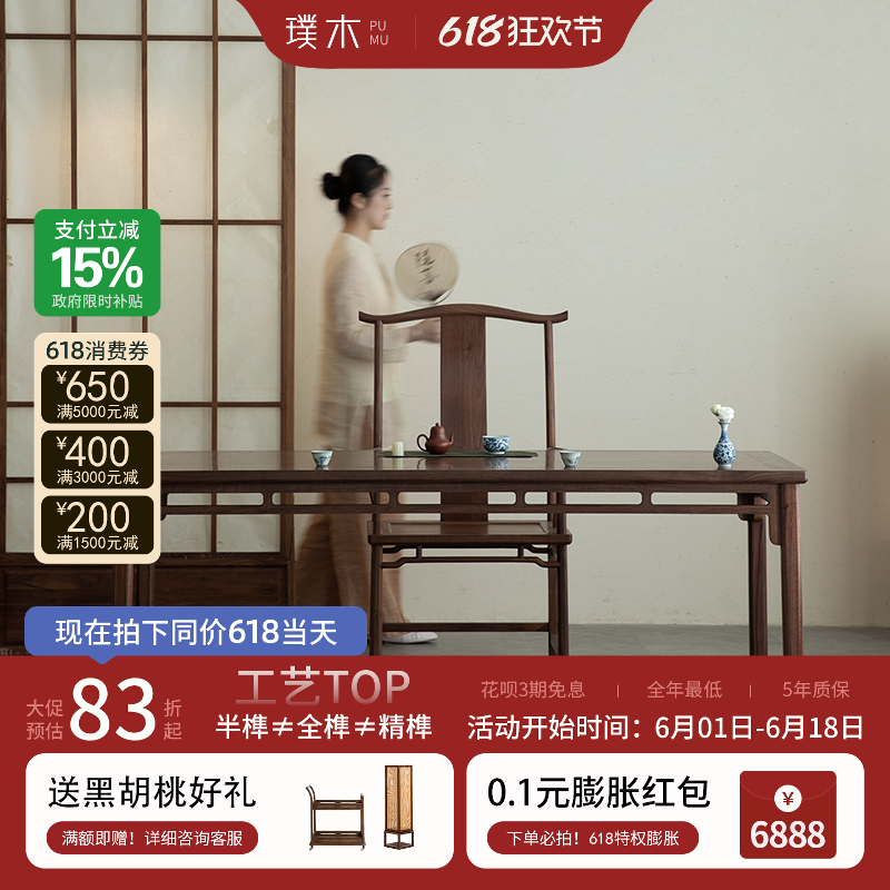 璞木新中式黑胡桃木书桌实木茶桌仿古禅意大画案书房书法桌书画桌