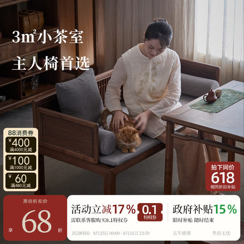 璞木宋式美学罗汉床黑胡桃木茶室主人椅布艺客厅侧位沙发小户型