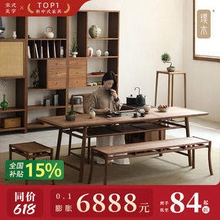 璞木宋式 茶桌椅组合实木黑胡桃木原木办公禅意茶室 美学茶台新中式