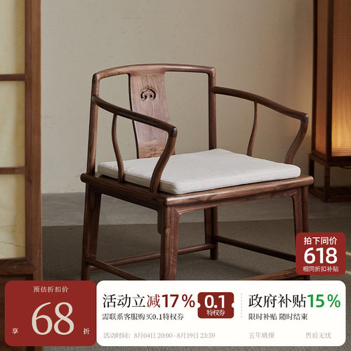 宋式美学【习新官帽椅】