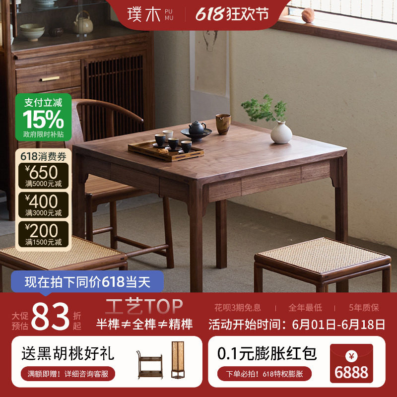 璞木新中式黑胡桃木实木正方形方桌八仙桌餐桌椅组合茶馆棋牌茶桌