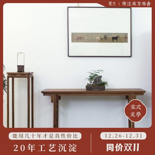 璞木新中式【平头案】