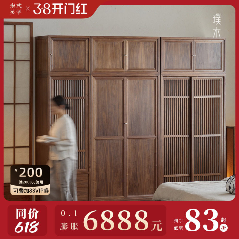 璞木宋式美学衣柜全原木黑胡桃木推拉门对开门新中式顶箱落地柜