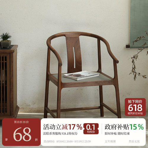 宋式美学【庭风圈椅】