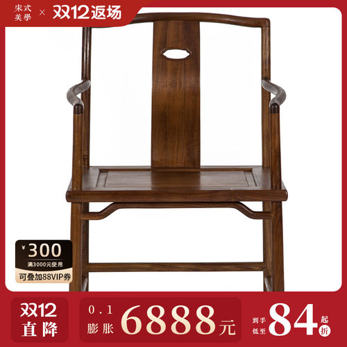 璞木新中式【海棠椅】